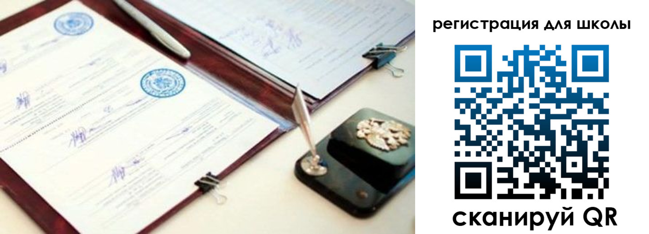 регистрация для школы в Богучаре