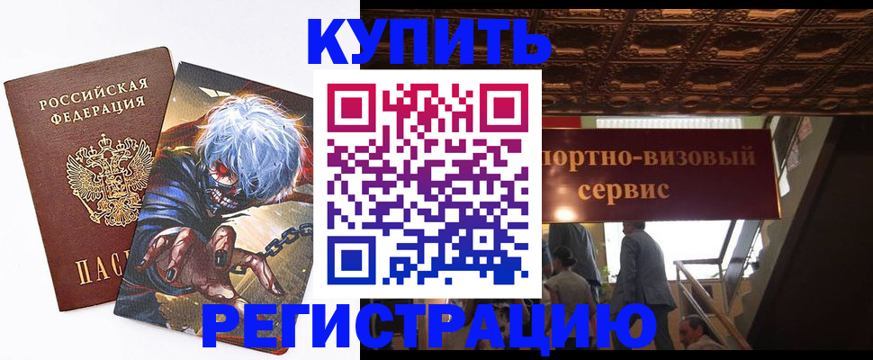 временная регистрация недорого в Богучаре
